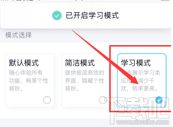 QQ學習模式在哪設置？QQ學習模式設置教程