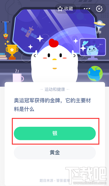支付寶螞蟻莊園4月16日答案 奧運冠軍獲得的金牌他的主要材料是什么
