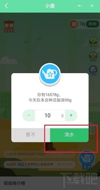 釘釘班級樹澆水上限是多少？釘釘班級樹澆水上限介紹