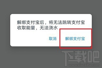 釘釘班級樹如何解綁支付寶？釘釘班級樹解綁支付寶圖文教程