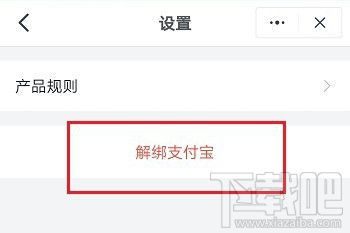 釘釘班級樹如何解綁支付寶？釘釘班級樹解綁支付寶圖文教程