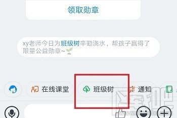 釘釘班級樹如何解綁支付寶？釘釘班級樹解綁支付寶圖文教程