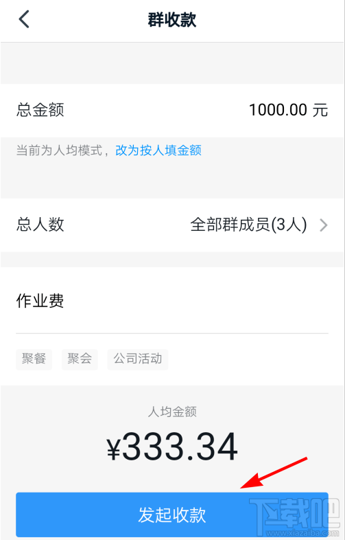 釘釘群收款怎么發起？釘釘發起群收款教程