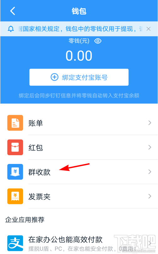 釘釘群收款怎么發起？釘釘發起群收款教程