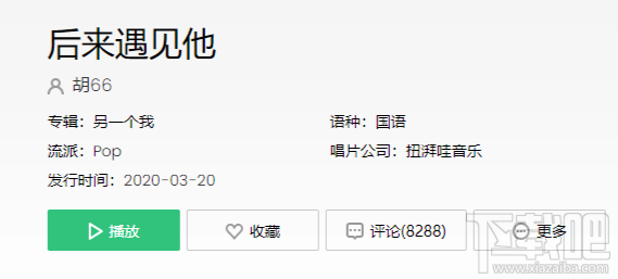 抖音后來遇見他陪我春秋冬夏是什么歌？