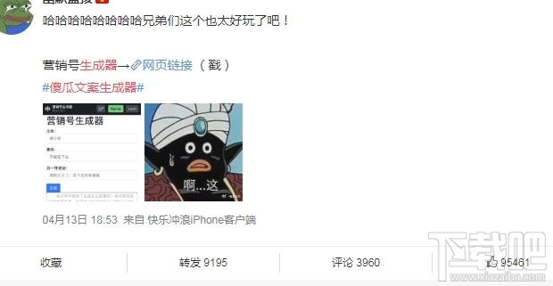 傻瓜文案生成器怎么玩？微博超火生成器網頁地址大全