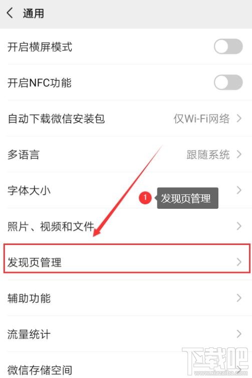 微信掃一掃界面沒了怎么辦? 微信掃一掃被隱藏的解決辦法