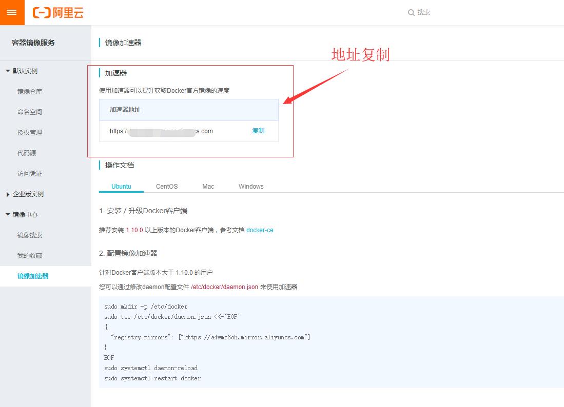 Docker配置阿里云鏡像加速pull的實現