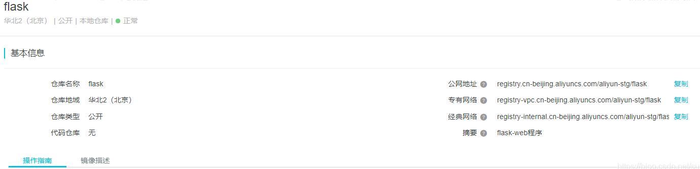 Docker 配置阿里云容器服務操作