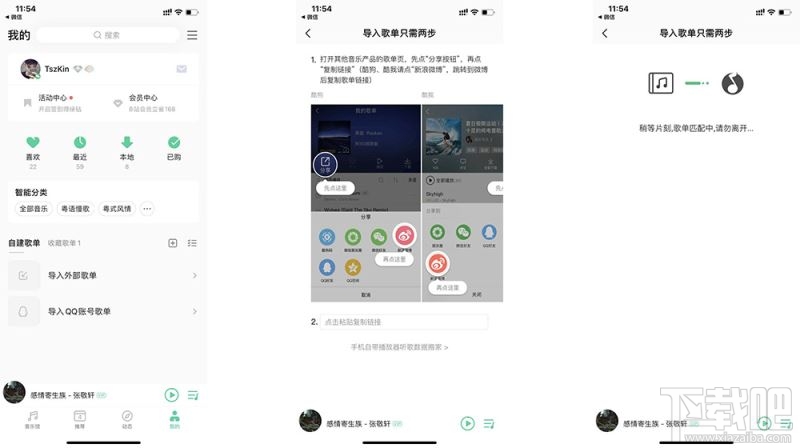 網(wǎng)易云歌單怎么導(dǎo)入QQ音樂？網(wǎng)易云歌單導(dǎo)入QQ音樂方法一覽