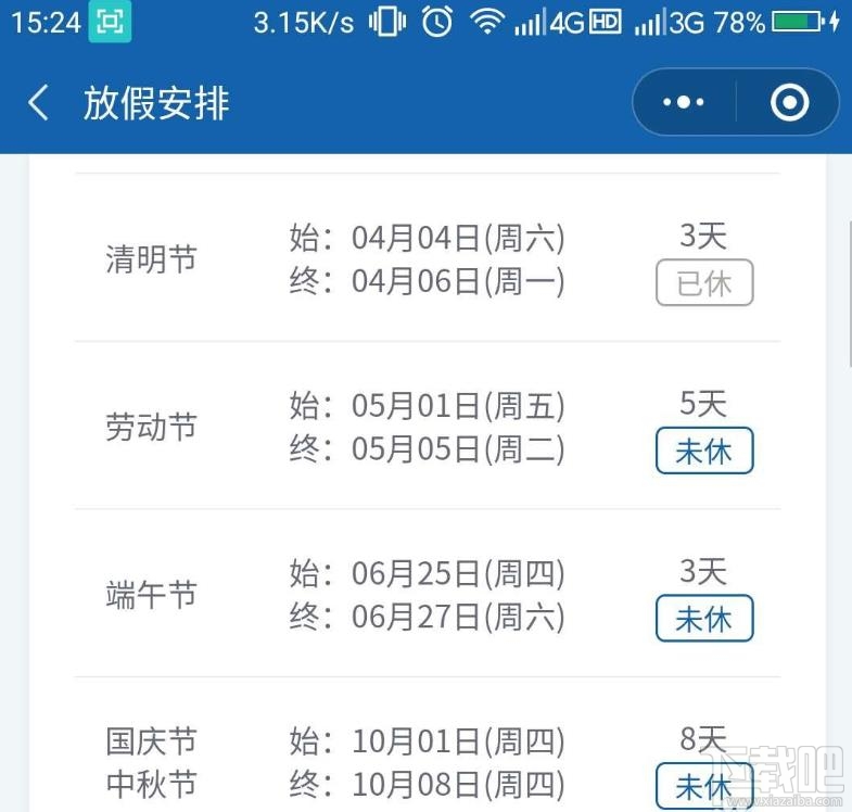 微信在哪查詢2020年放假安排？微信查詢五一假期放幾天的技巧