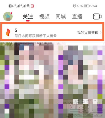 抖音火山版火苗怎么獲得？抖音火山版火苗獲取方法分享