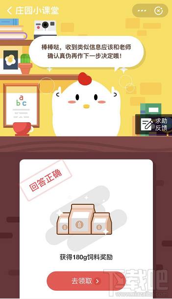 支付寶螞蟻莊園4月10日答案 收到短信稱是學校老師讓你點擊鏈接給孩子交學費怎么做