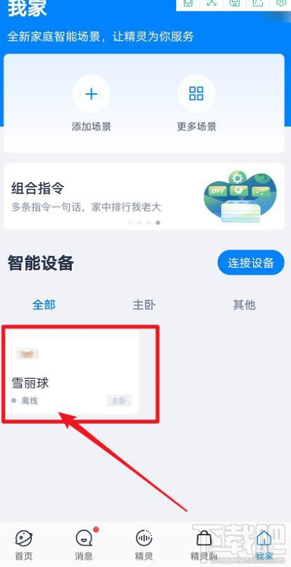 天貓精靈怎么設置自定義指示燈顏色？