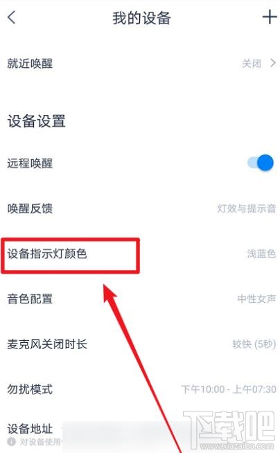 天貓精靈怎么設置自定義指示燈顏色？