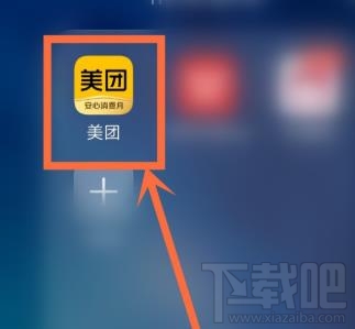 美團怎么和陌生人拼團？美團和陌生人拼團的教程