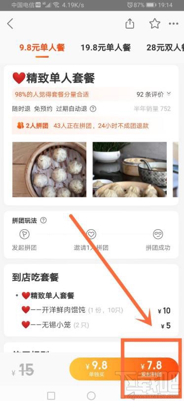 美團怎么和陌生人拼團？美團和陌生人拼團的教程