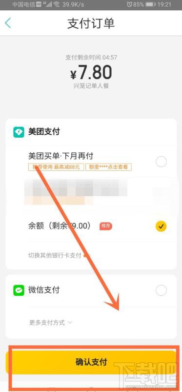 美團怎么和陌生人拼團？美團和陌生人拼團的教程