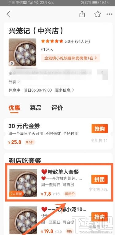 美團怎么和陌生人拼團？美團和陌生人拼團的教程