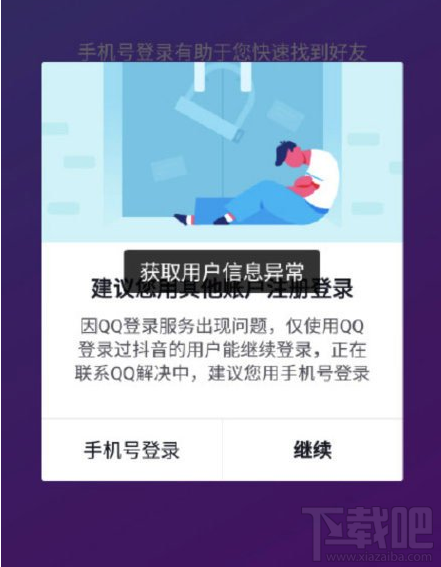 抖音崩了怎么回事？抖音提示網絡錯誤怎么解決