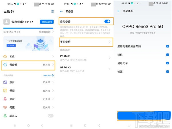 opporeno3pro云備份怎么使用？opporeno3pro云備份方法