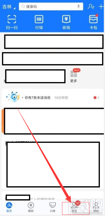 支付寶家庭積分在哪領(lǐng)取？支付寶領(lǐng)取家庭積分的技巧