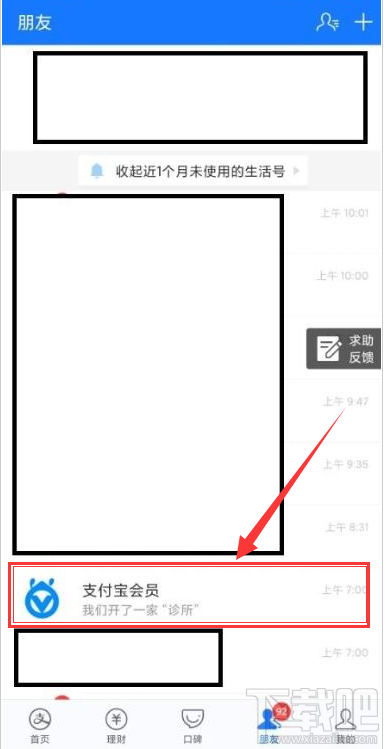 支付寶家庭積分在哪領(lǐng)取？支付寶領(lǐng)取家庭積分的技巧