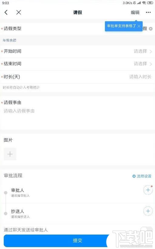 釘釘請假如何上傳圖片？釘釘請假添加照片的方法