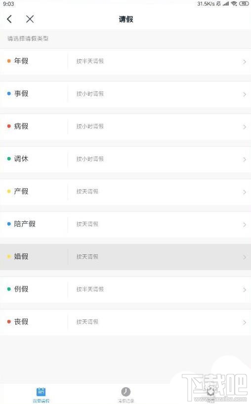 釘釘請假如何上傳圖片？釘釘請假添加照片的方法