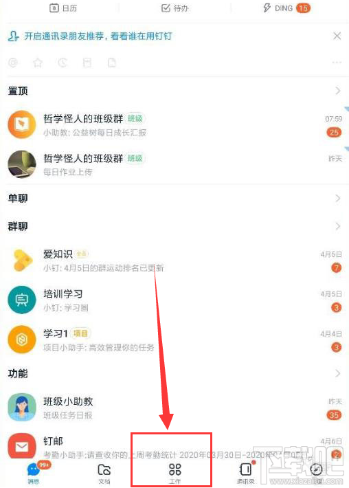釘釘請假如何上傳圖片？釘釘請假添加照片的方法