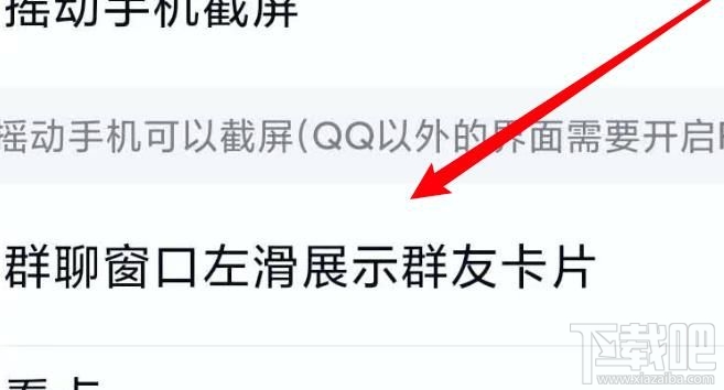 QQ群成員探查器在哪關閉？手機QQ關閉探查器方法介紹