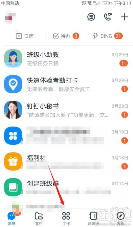 釘釘app表單怎么復(fù)制？釘釘表單復(fù)制的技巧