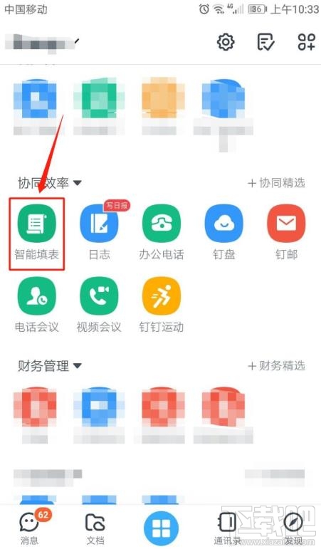 釘釘表單如何統計并提醒未填寫人員？