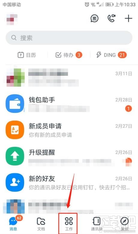釘釘表單如何統計并提醒未填寫人員？