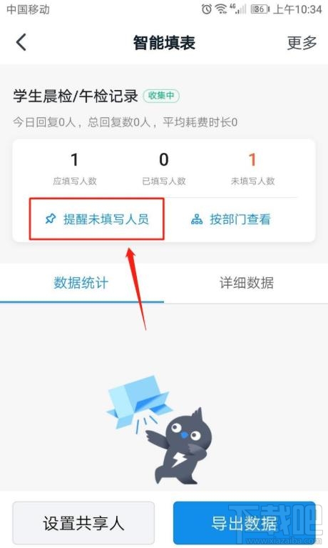 釘釘表單如何統計并提醒未填寫人員？