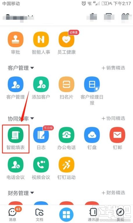 釘釘表單在哪填寫？釘釘表單填寫提交的教程