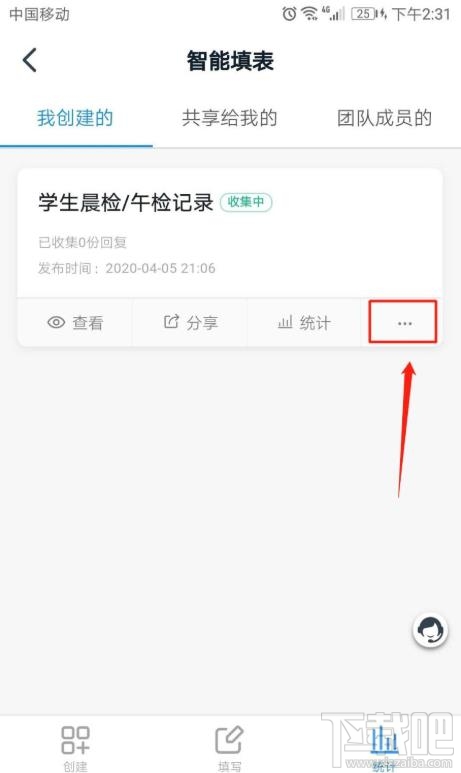 釘釘表單在哪設置共享？釘釘表單修改設置的技巧
