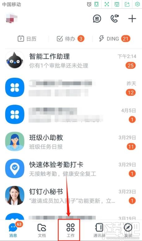 釘釘表單在哪設置共享？釘釘表單修改設置的技巧