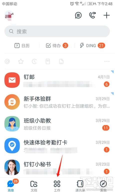 釘釘表單在哪設置共享？釘釘表單修改設置的技巧