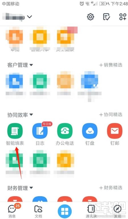 釘釘表單在哪設置共享？釘釘表單修改設置的技巧