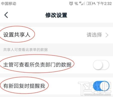 釘釘表單在哪設置共享？釘釘表單修改設置的技巧