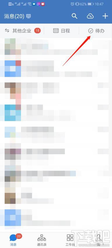 企業微信待辦功能怎么設置？企業微信設置待辦的技巧