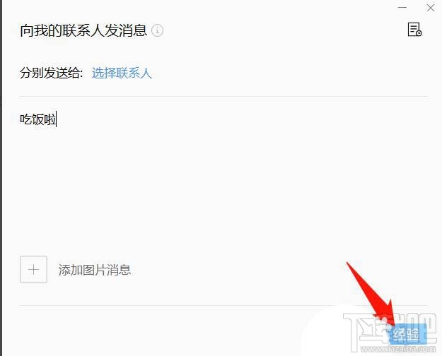 企業(yè)微信如何群發(fā)消息？企業(yè)微信群發(fā)消息的技巧