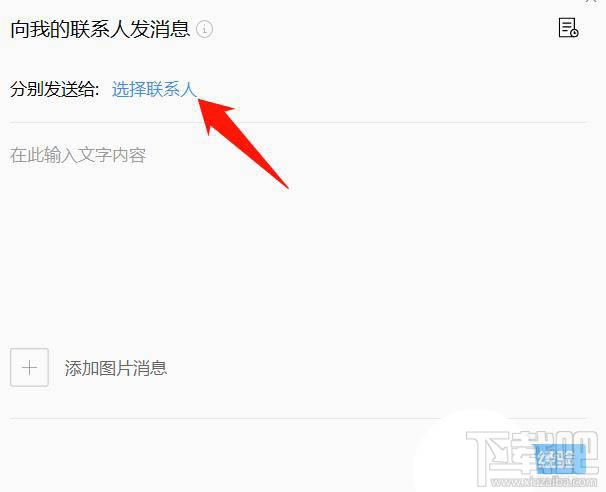 企業(yè)微信如何群發(fā)消息？企業(yè)微信群發(fā)消息的技巧