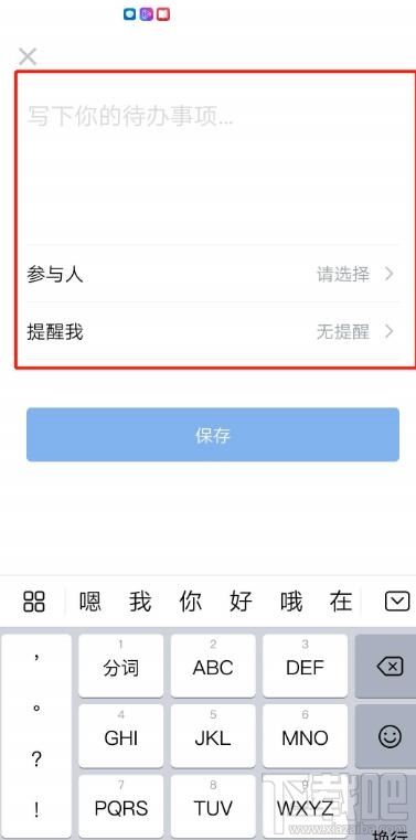企業微信待辦功能怎么設置？企業微信設置待辦的技巧
