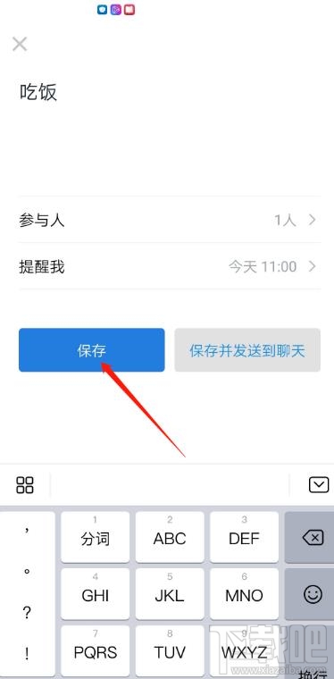 企業微信待辦功能怎么設置？企業微信設置待辦的技巧