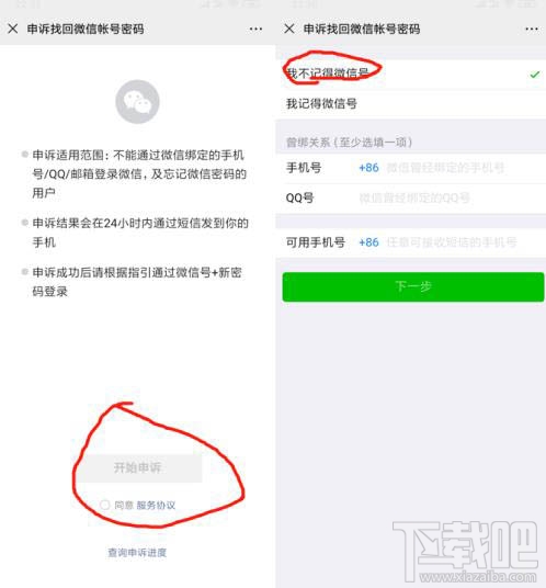 微信在哪查詢微信小號? 查找隱藏微信小號的技巧