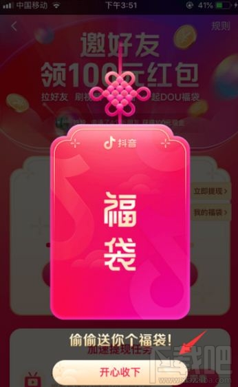 抖音dou福袋活動(dòng)怎么玩？dou福袋玩法介紹
