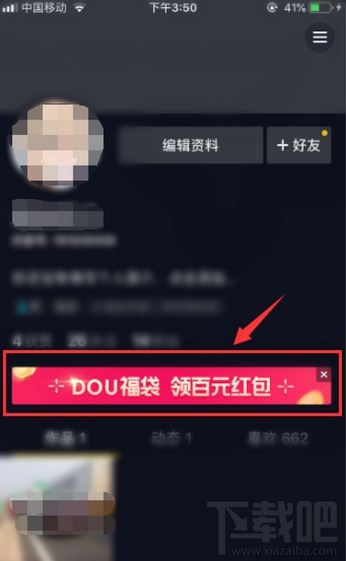 抖音dou福袋活動(dòng)怎么玩？dou福袋玩法介紹
