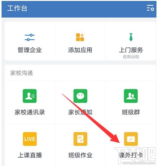 企業(yè)微信如何設(shè)置課外打卡？企業(yè)微信開啟課外打卡的技巧